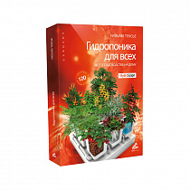 Изображение The book Hydroponics for everyone в магазине Growvit.ru