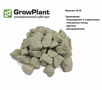Foam glass GrowPlant (Fraction 10-20 mm) 11L в магазине Growvit.ru